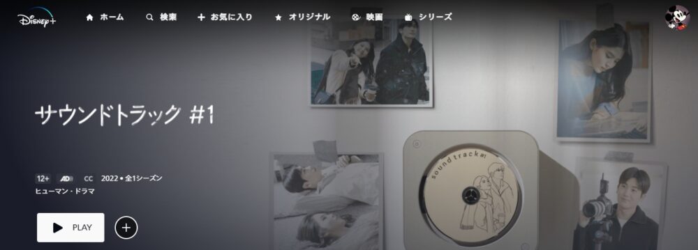 サウンドトラック＃1　ディズニープラス